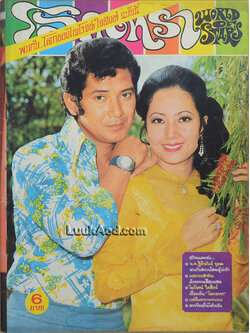 โลกดารา ปีที่ 5 ฉบับที่ 101 ฉบับที่สองของเดือน มิ.ย. 30 มิ.ย. 17 *หน้าไม่ครบ