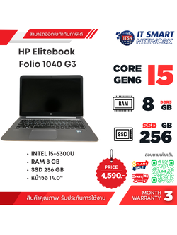 (Used) HP EliteBook Folio 1040 G3, 6th Gen Core i5, 8GB DDR4 RAM, 256GB SSD, 14"