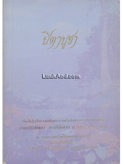 ปิตาบูชา