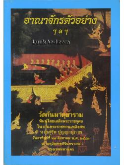 อนุสรณ์งานพระราชทานเพลิงศพ นายสุชีพ ปุญญานุภาพ