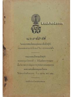 พระราชดำรัส ในพระบาทสมเด็จพระจุลจอมเกล้าเจ้าอยู่หัว ทรงแถลงพระบรมราชาธิบายแก้ไขการปกครองแผ่นดิน