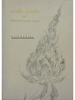 ความคิด-ความเรียง ของศาสตราจารย์ ดร.กานดา ณ ถลาง