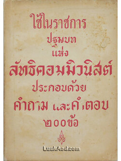 ปฐมบทแห่งลัทธิคอมมิวนิสต์