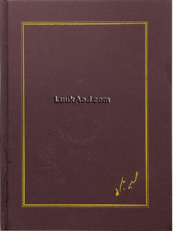 ที่ระลึกในงานพระราชทานเพลิงศพ นายพากเพียร วิริยะพันธุ์