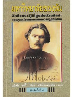 มหาวิทยาลัยของฉัน / แม็กกี้ กอร์กี้