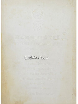 จดหมายเหตุพระราชกิจรายวัน ในพระบาทสมเด็จพระจุลจอมเกล้าเจ้าอยู่หัว จุลศักราช 1257-1260 (ร.ศ. 114-117)
