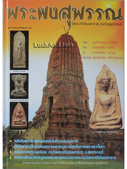 พระผงสุพรรณ