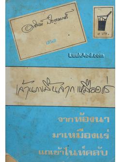 เจ้านกขมิ้นจากเหมืองแร่