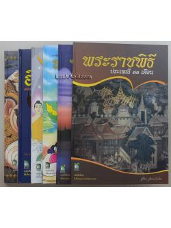 หนังสือดีเด่น 6 เรื่องที่เด็กและเยาวชนไทยควรอ่าน (6 เล่ม พร้อมกล่อง)