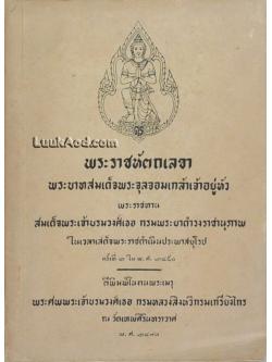 พระราชหัตถเลขาพระบาทสมเด็จพระจุลจอมเกล้าเจ้าอยู่หัว พระราชทาน สมเด็จพระเจ้าบรมวงศ์เธอ กรมพระยาดำรงราชานุภาพ ในเวลาเสด็จพระราชดำเนินประพาสยุโรป ครั้งที่ 2 ใน พ.ศ. 2450