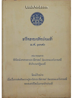 จารึกอาณาจักรน่านเจ้า จารึกไว้ในหลักศิลาที่เมืองไทโหเชง เมื่อ พ.ศ. 1390