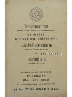 อนุสรณ์งานพระราชทานเพลิงศพพระชาติตระการ (ม.ร.ว. จิตร คเนจร)