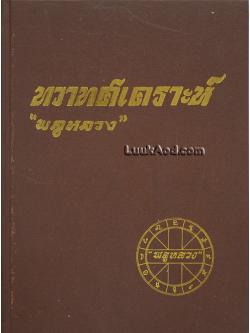 ทวาทศเคราะห์