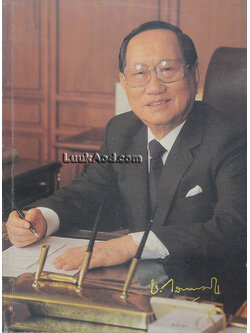 อนุสรณ์งานพระราชทานเพลิงศพ นายชิน โสภณพนิช