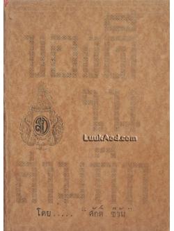 ของดีในสามก๊ก