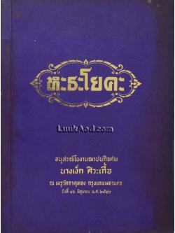 หะธะโยคะ