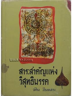 สาระสำคัญแห่งวิสุทธิมรรค