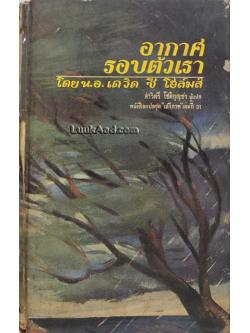 อากาศรอบตัวเรา