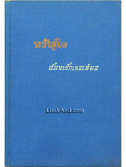 ขวัญใจ ฉันจะรักเธอเสมอ