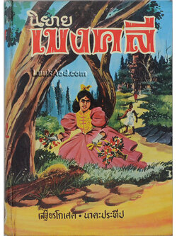 นิยายเบงคลี