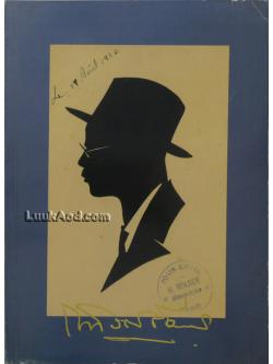 อนุสรณ์ในงานพระราชทานเพลิงศพ ศาสตราจารย์ ไพโรจน์ ชัยนาม