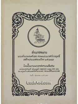 สำเนารายงานพระเจ้าบรมวงศ์เธอ กรมพระนเรศร์วรฤทธิ์ เสด็จประเทศอเมริกา พ.ศ. 2427