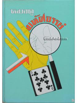 หมอดูมหัศจรรย์