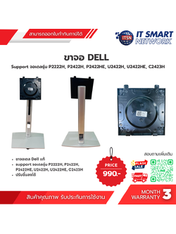 (Used) ขาจอเดล Dell แท้ support จอเดลรุ่น P2222H, P2422H, P2422HE, U2422H, U2422HE, C2423H ปรับขึ้นลงได้
