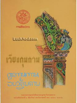 เวียงกุมกาม