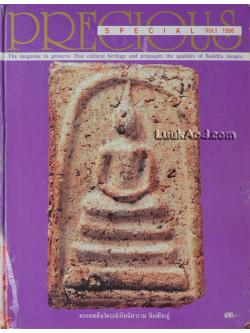 *PRECIOUS SPECIAL Vol.1 1996*