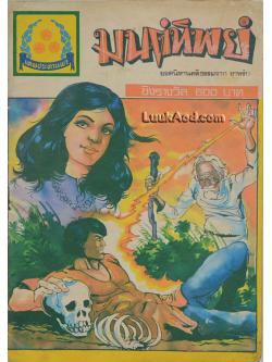 มนต์ทิพย์