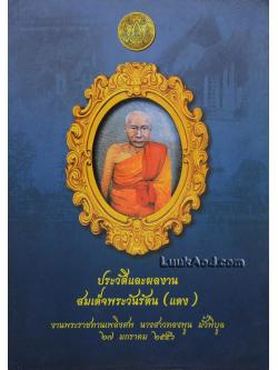 ประวัติและผลงานสมเด็จพระวันรัตน (แดง)