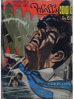 จารกรรม 100 ชั้น