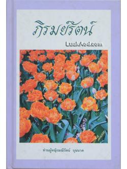 ภิรมย์รัตน์ (หนังสือเล่มเล็ก)