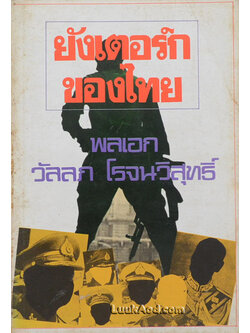 ยังเตอร์กของไทย