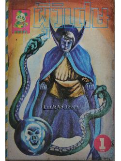 ผู้วิเศษ