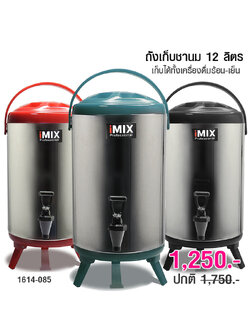 ถังเก็บชานม ถังจ่ายเครื่องดื่ม ถังคูลเลอร์ สแตนเลส 12 ลิตร
