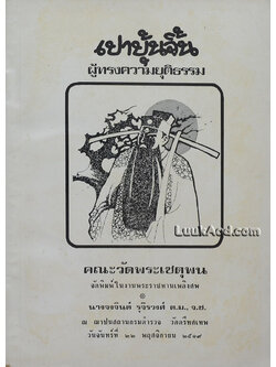 เปาบุ้นจิ้น ผู้ทรงความยุติธรรม