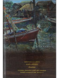 อนุสรณ์งานพระราชทานเพลิงศพ นางขัน กรัยวิเชียร เป็นกรณีพิเศษ