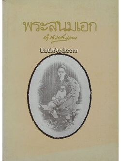 พระสนมเอก