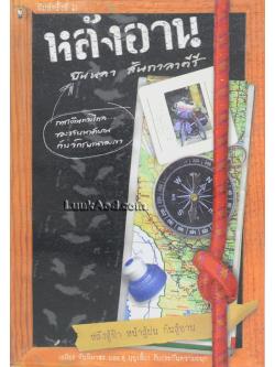 หลังอาน