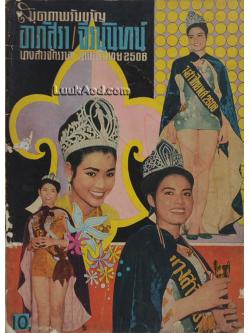 สมุดภาพรับขวัญ อาภัสรา / จีรนันทน์