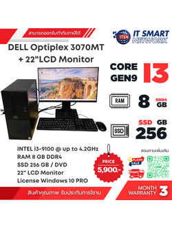 DELL OPTIPLEX 3070 MT พร้อมจอ 22 IPS" - I3 (9th Gen) RAM 8 GB SSD 256 GB