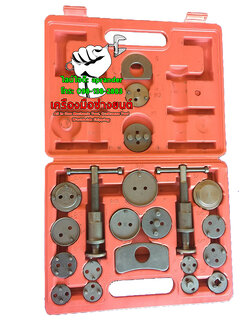 ชุดกดลูกสูบดิสเบรค 21ชิ้น โอกูระ (OKURA)