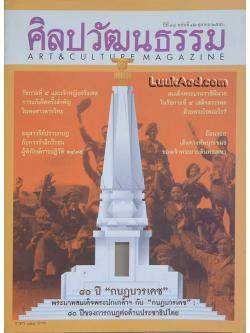 80 ปี “กบฏบวรเดช” พระบาทสมเด็จพระปกเกล้าฯ กับ “กบฏบวรเดช” : 80 ปีของการกบฏต่อต้านประชาธิปไตย