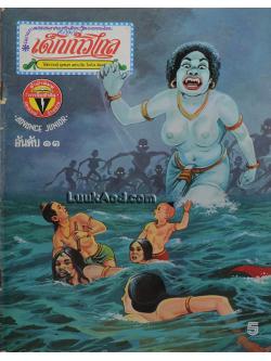 นิยายภาพ เด็กก้าวไกล อันดับ 13