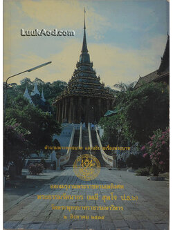 ตำนานพระพุทธบาท และอธิบายเรื่องพระบาท เรื่อง พระพุทธบาทในพระราชพงศาวดาร