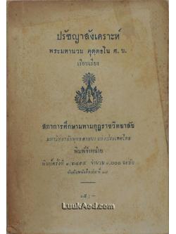 ปรัชญาสังเคราะห์