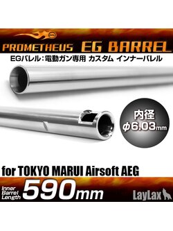 LAYLAX Prometheus EG Barrel 6.03 Inner Barrel (590mm) for AEG