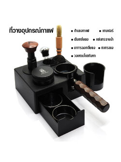 Coffee equipment stand 18.3 x 16 x 7.5 cm.